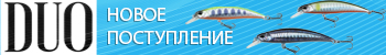 Новое поступление воблеров DUO