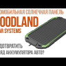 Солнечная Панель Woodland Auto Power 4.8W - Видео