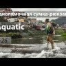 Сумка Aquatic С-26 Рыболовная - Видео