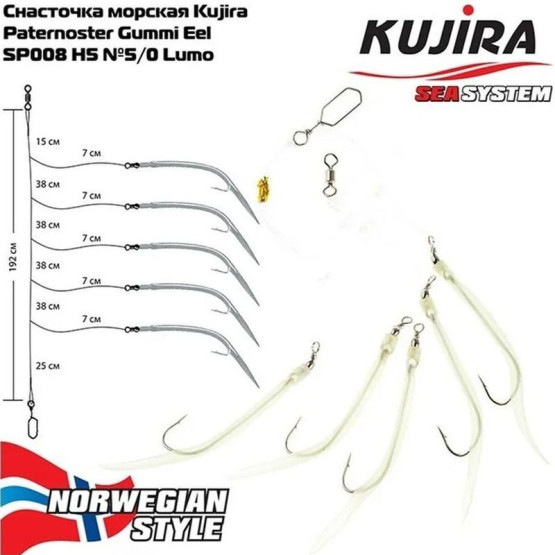 Оснастка Морская Kujira Paternoster Gummi Eel