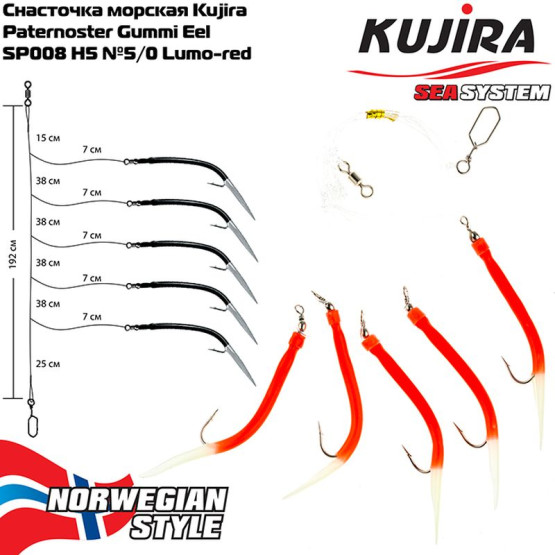 Оснастка Морская Kujira Paternoster Gummi Eel