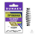 Пружинка на цевьё крючка Dunaev