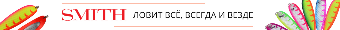 Smith - ловит всё, всегда и везде