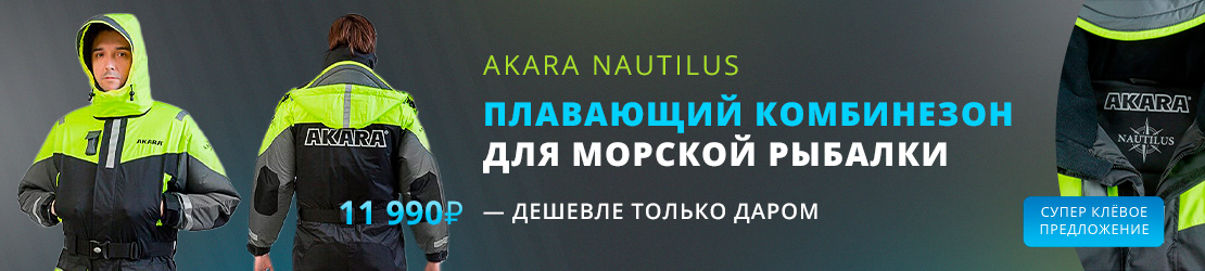 Плавающий комбинезон для морской рыбалки Akara Nautilus